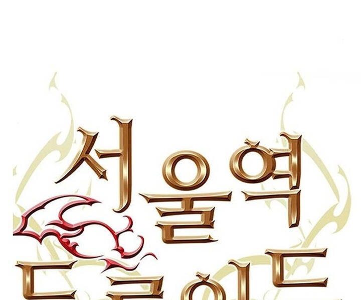 Druid Tại Ga Seoul - Chapter 47 - Page 76