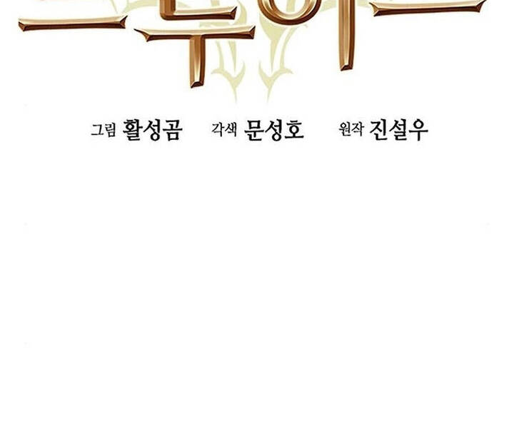 Druid Tại Ga Seoul - Chapter 47 - Page 77