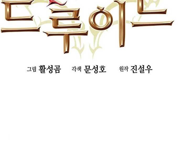 Druid Tại Ga Seoul - Chapter 52 - Page 11