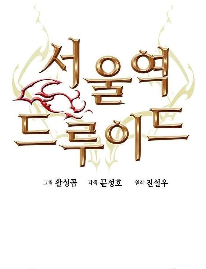 Druid Tại Ga Seoul - Chapter 56 - Page 12