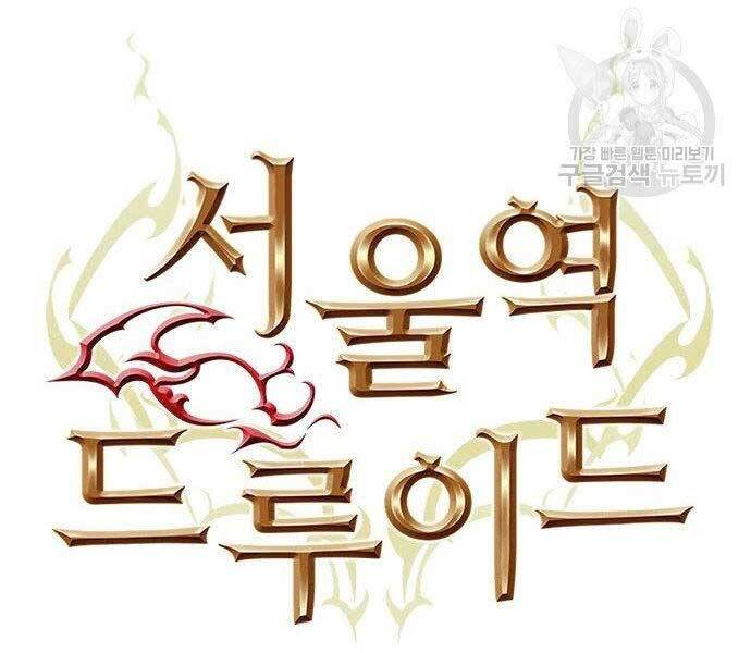 Druid Tại Ga Seoul - Chapter 57 - Page 59