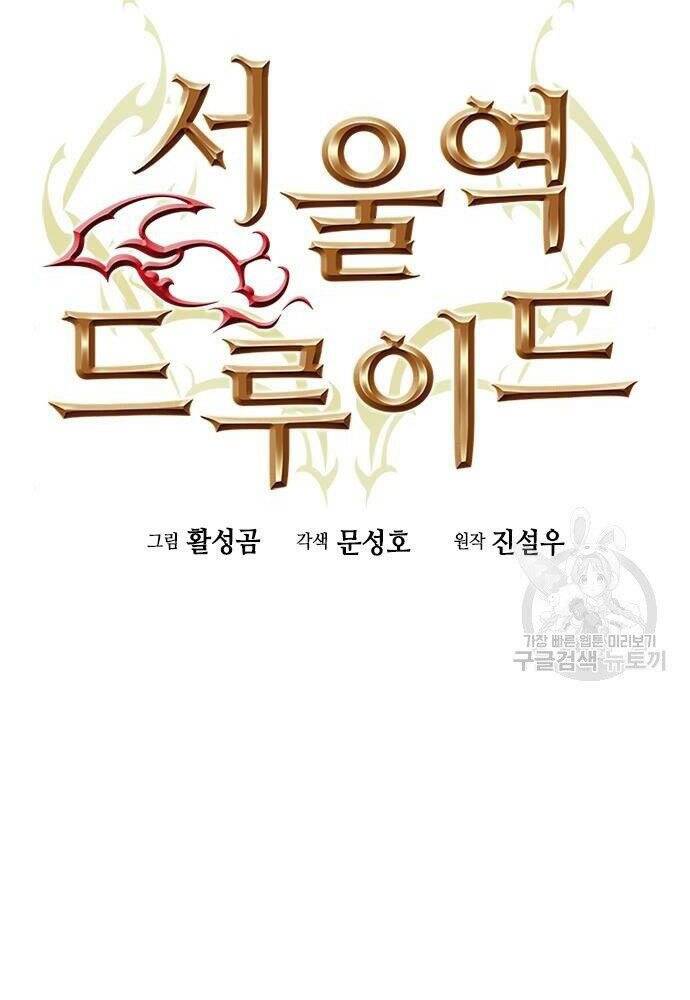 Druid Tại Ga Seoul - Chapter 58 - Page 8