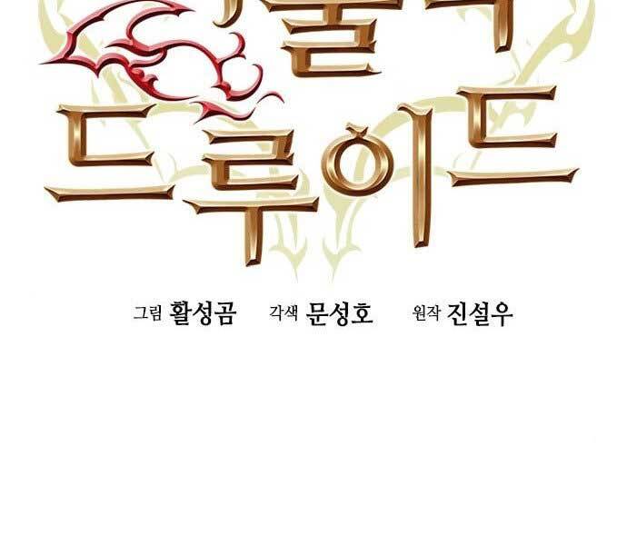 Druid Tại Ga Seoul - Chapter 59 - Page 22