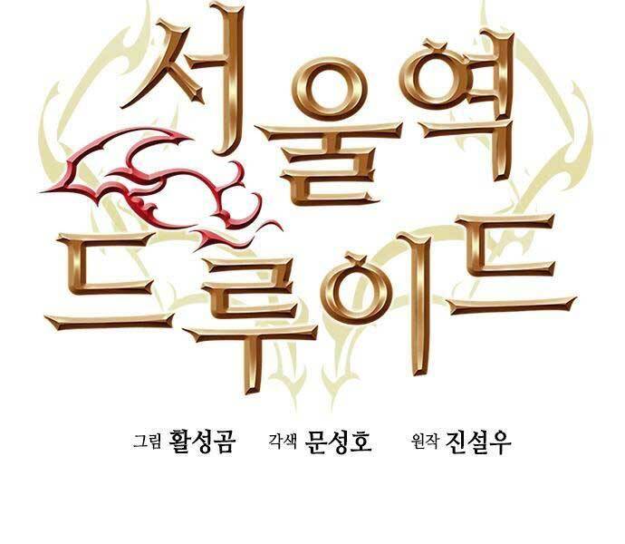 Druid Tại Ga Seoul - Chapter 60 - Page 12