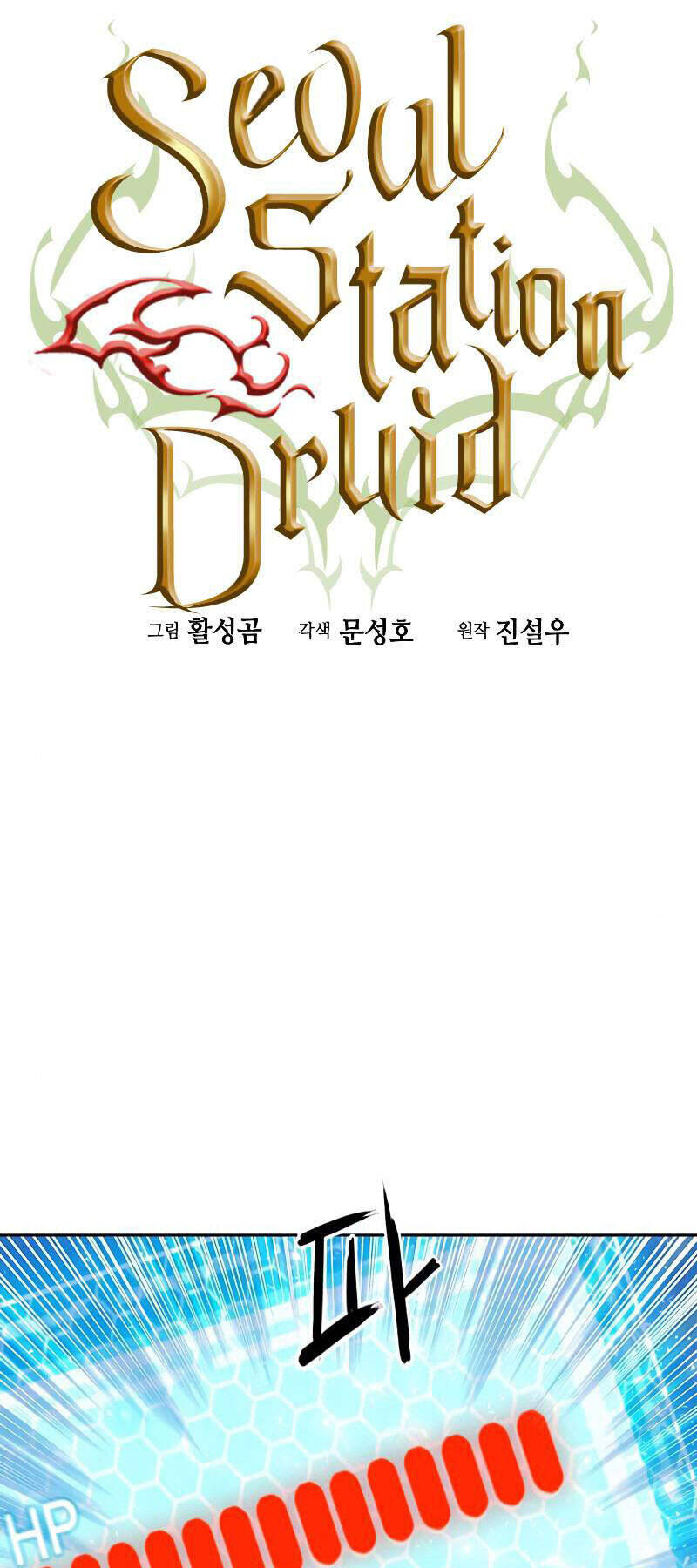 Druid Tại Ga Seoul - Chapter 83 - Page 21