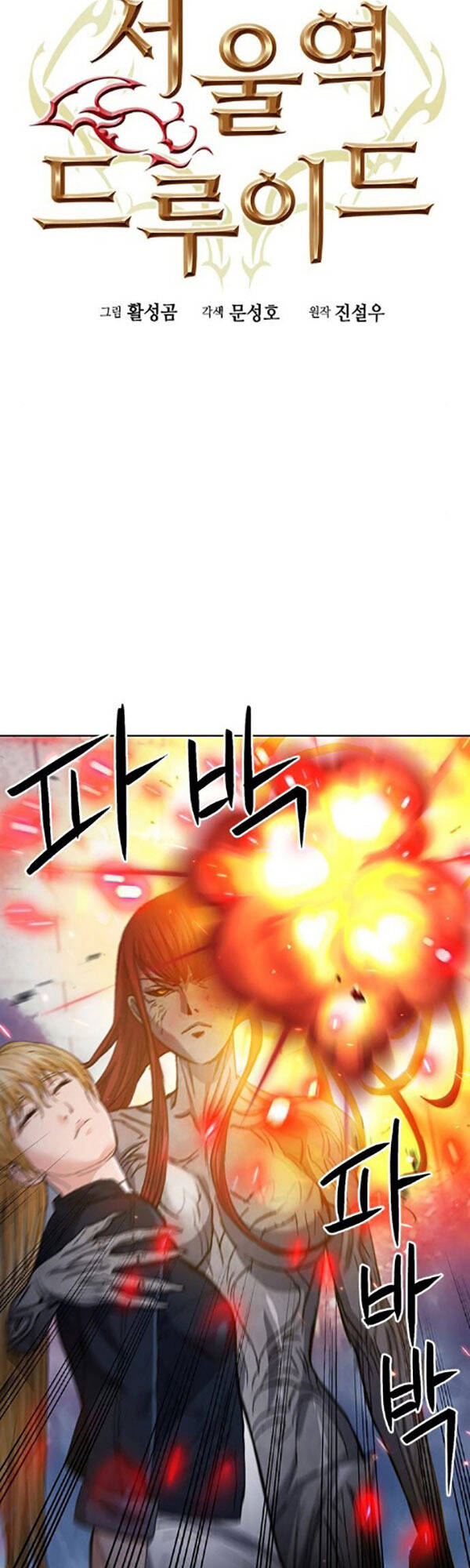 Druid Tại Ga Seoul - Chapter 91 - Page 5