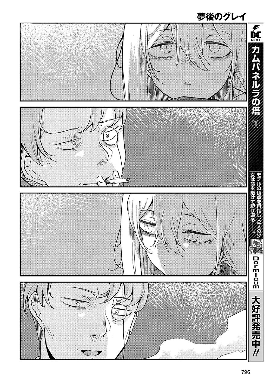 Bougo No Grey - Chapter 3 - Page 3