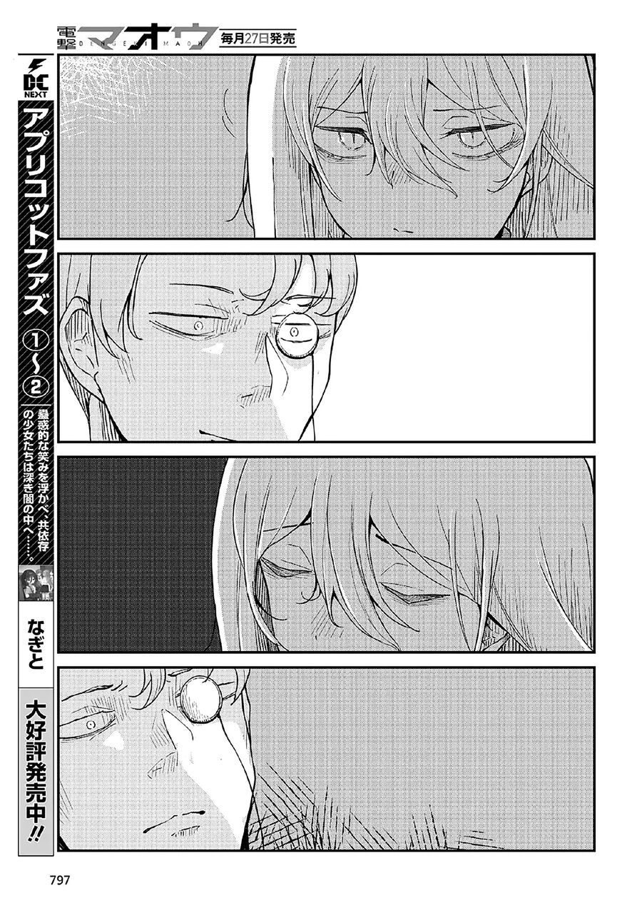 Bougo No Grey - Chapter 3 - Page 4