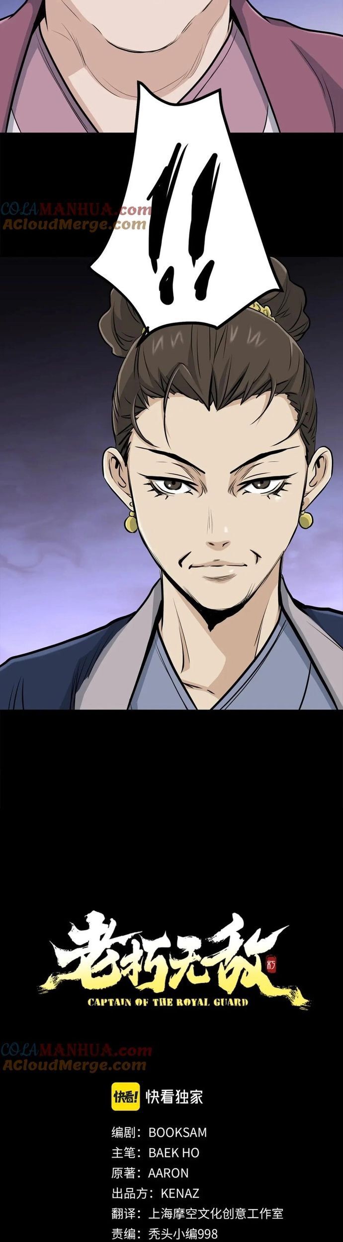 Đại Tướng Quân - Chapter 86 - Page 12