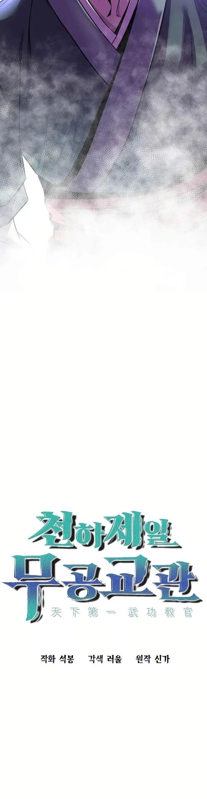 Thiên Hạ Đệ Nhất Võ Sư - Chapter 29 - Page 11