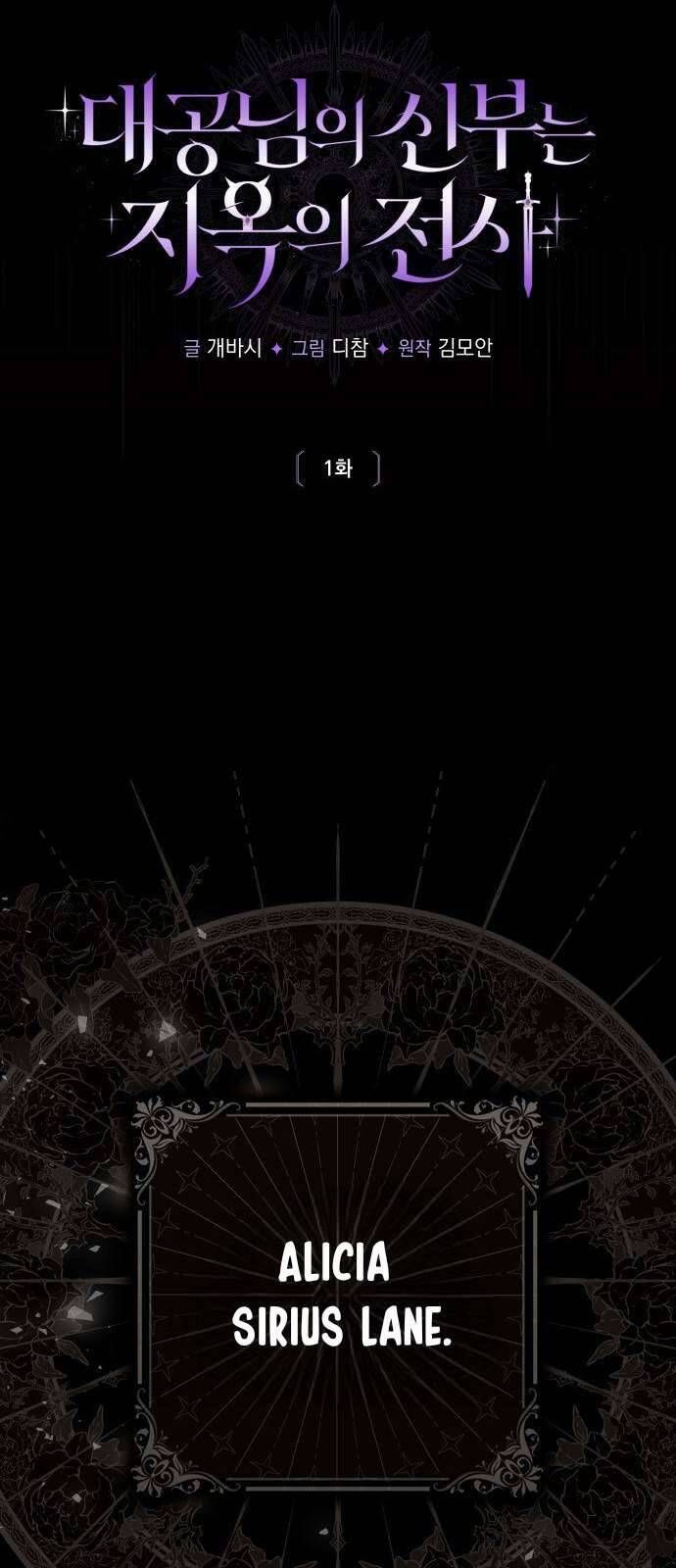 Cô Dâu Của Đại Công Tước Là Chiến Binh Địa Ngục - Chapter 1 - Page 5