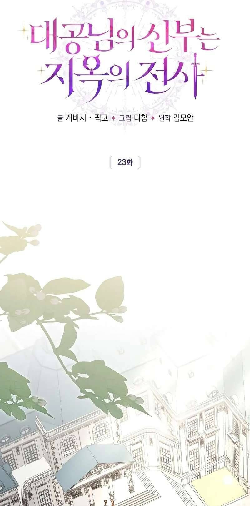 Cô Dâu Của Đại Công Tước Là Chiến Binh Địa Ngục - Chapter 23 - Page 17