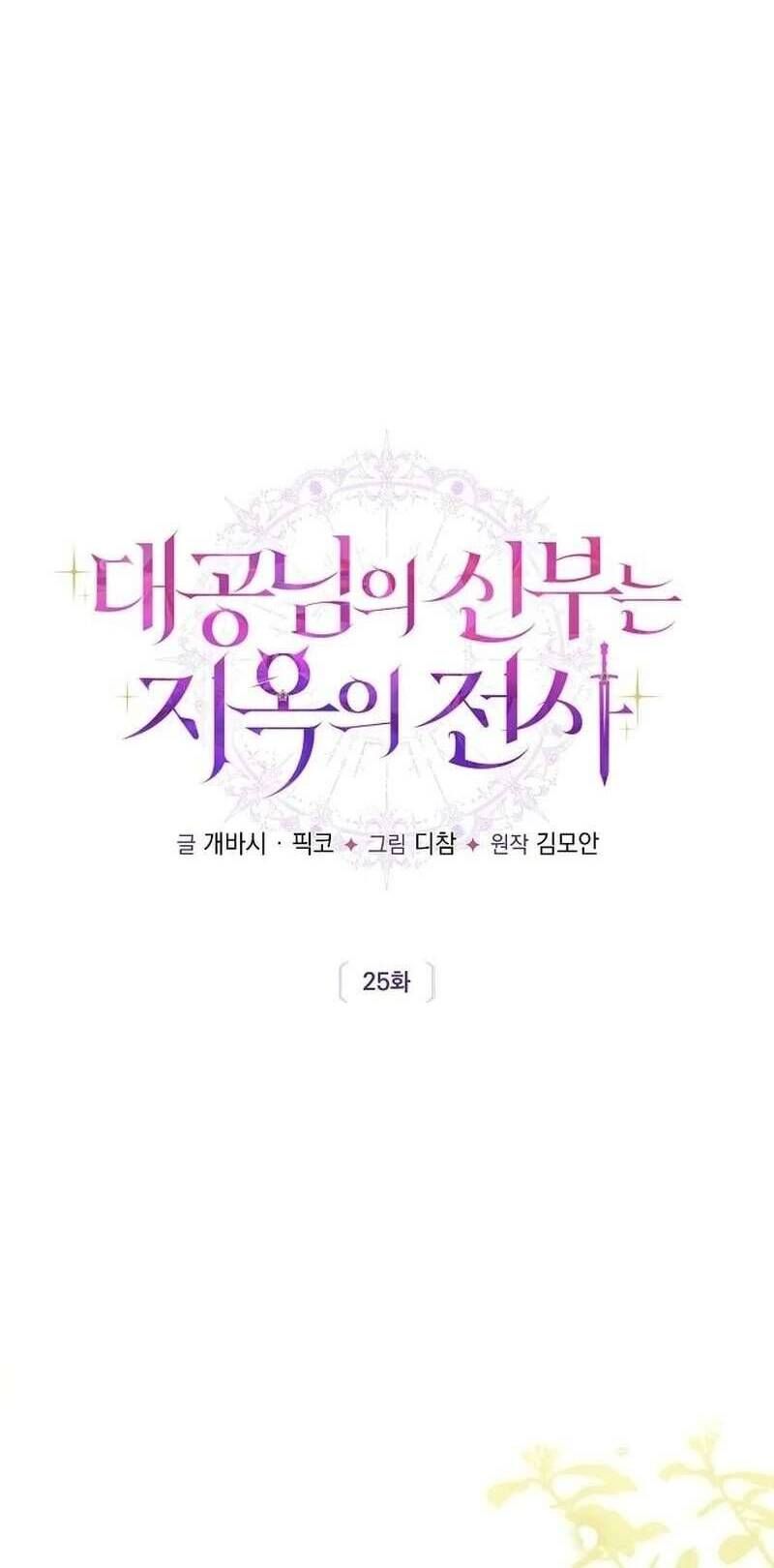 Cô Dâu Của Đại Công Tước Là Chiến Binh Địa Ngục - Chapter 25 - Page 68