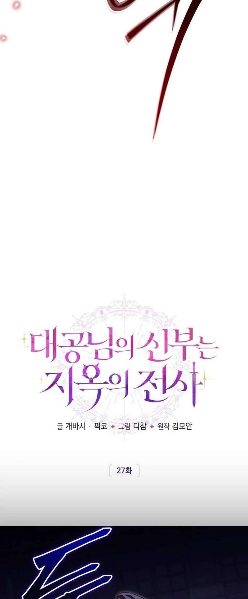 Cô Dâu Của Đại Công Tước Là Chiến Binh Địa Ngục - Chapter 27 - Page 35