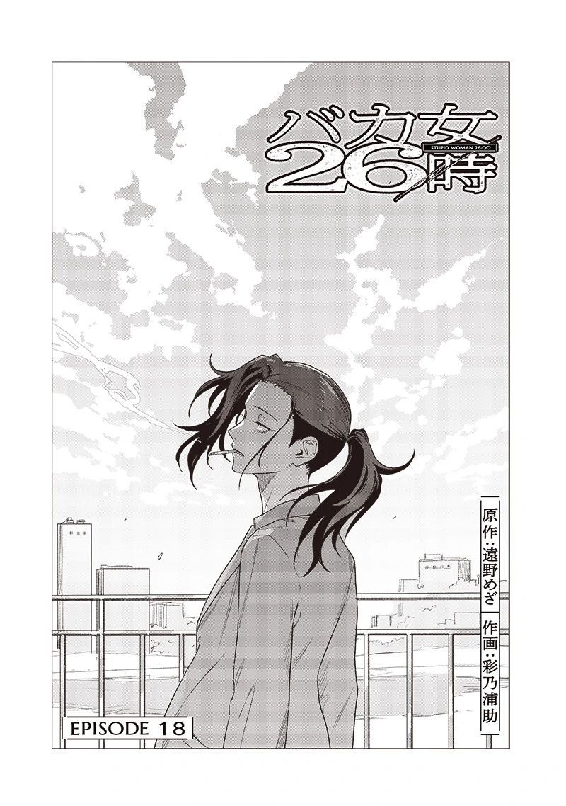 Phụ Nữ Dại Khờ 26:00 - Chapter 18 - Page 4