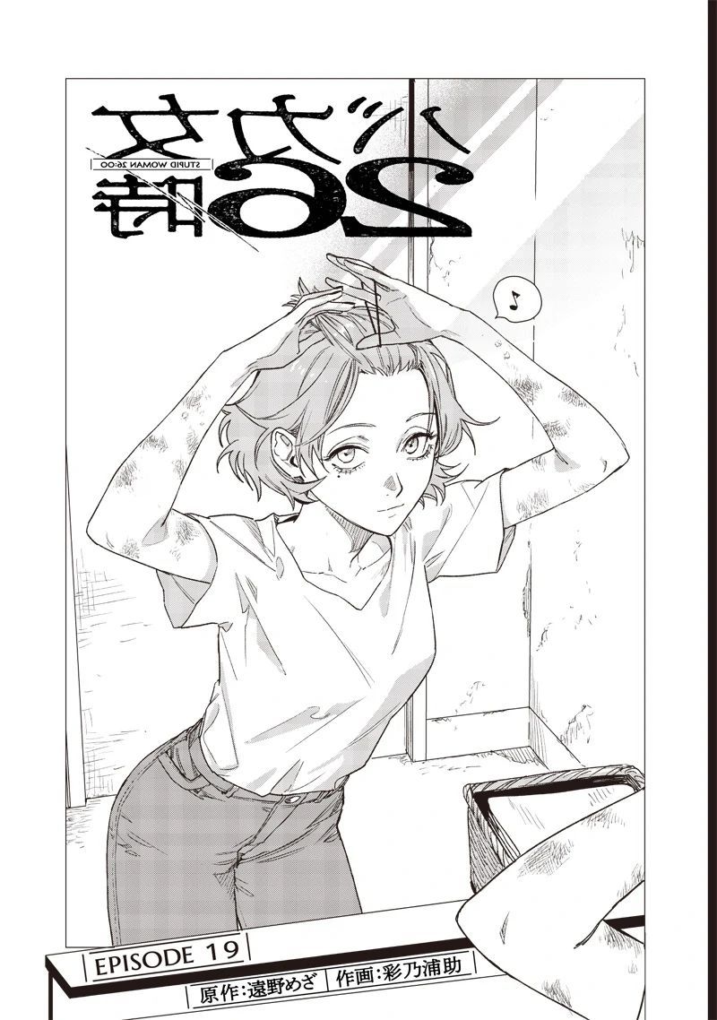 Phụ Nữ Dại Khờ 26:00 - Chapter 19 - Page 6