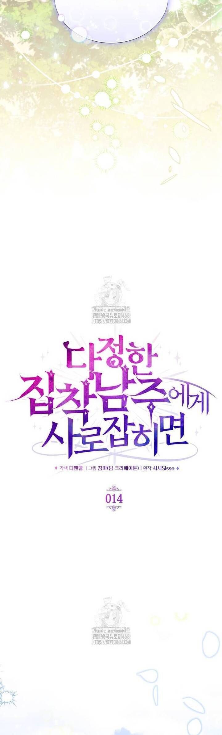 Khi Bị Nam Chính Dịu Dàng Nhưng Cố Chấp Ám Ảnh - Chapter 14 - Page 25