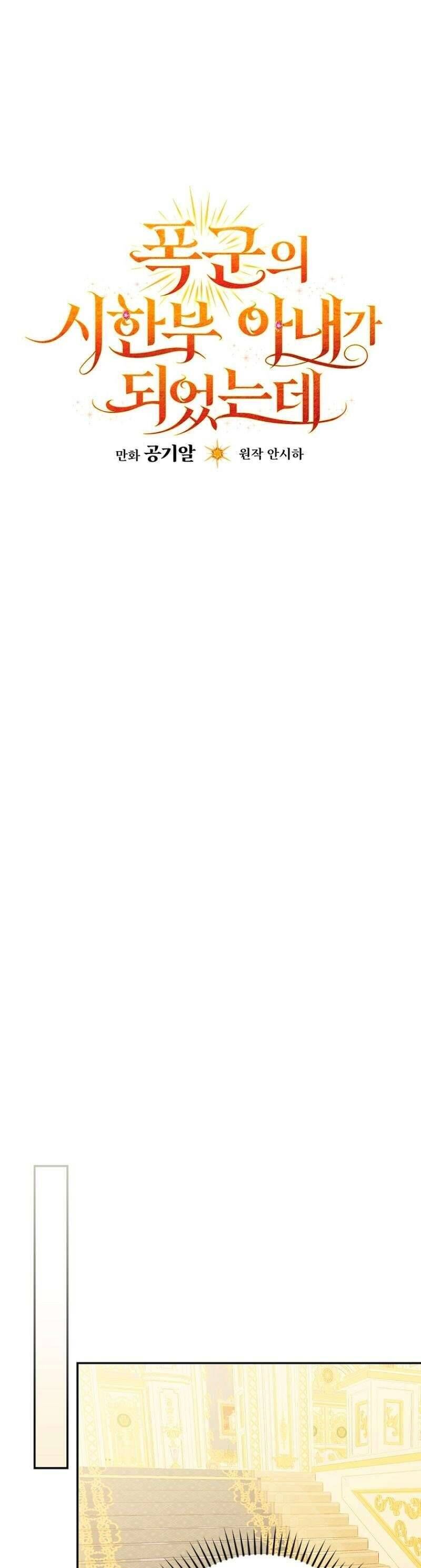 Tôi Trở Thành Người Vợ Đoản Mệnh Của Tên Bạo Chúa - Chapter 12 - Page 12