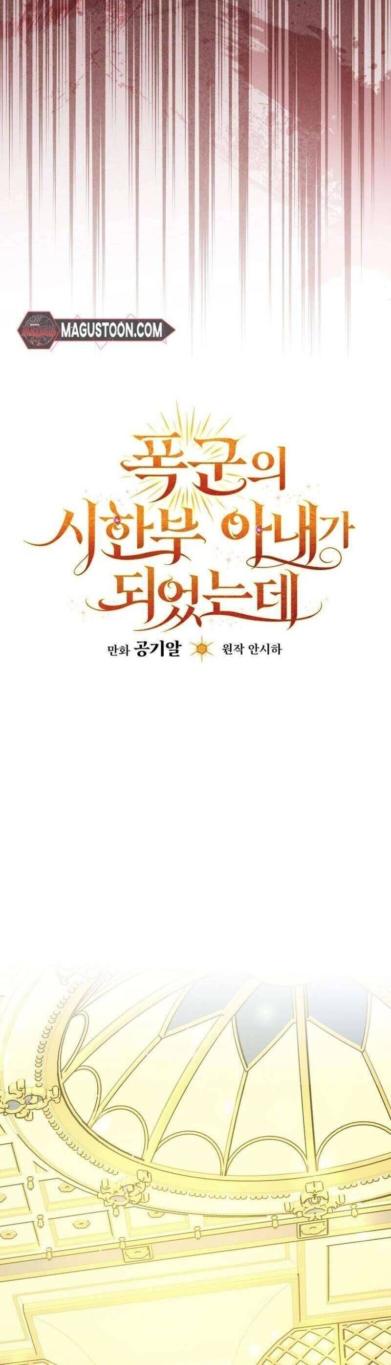 Tôi Trở Thành Người Vợ Đoản Mệnh Của Tên Bạo Chúa - Chapter 18 - Page 11