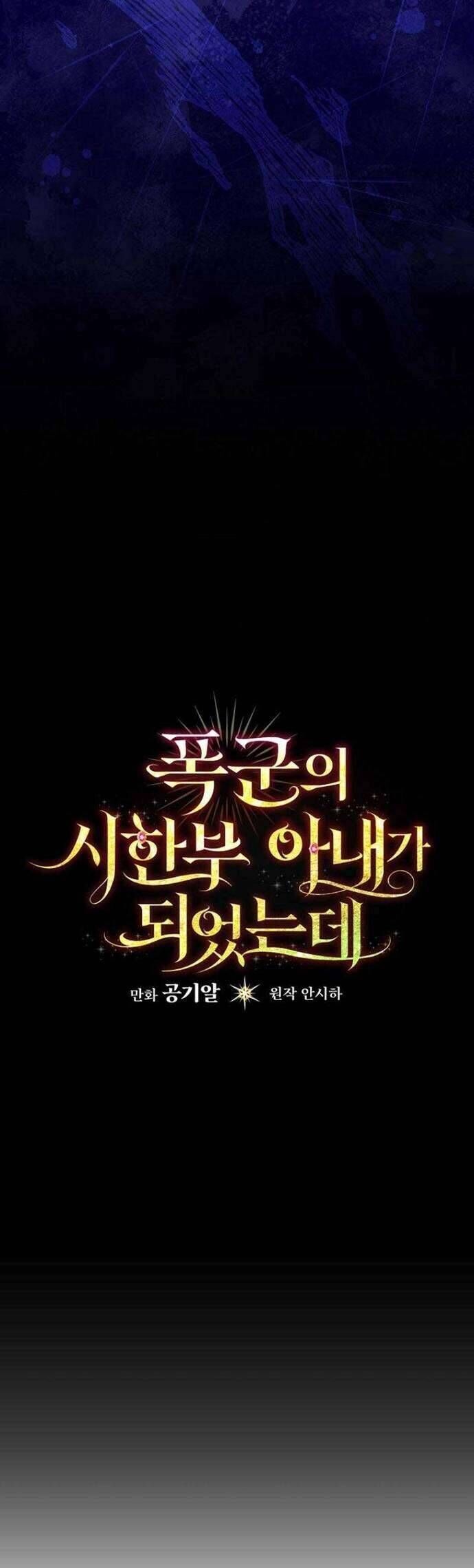 Tôi Trở Thành Người Vợ Đoản Mệnh Của Tên Bạo Chúa - Chapter 32 - Page 39