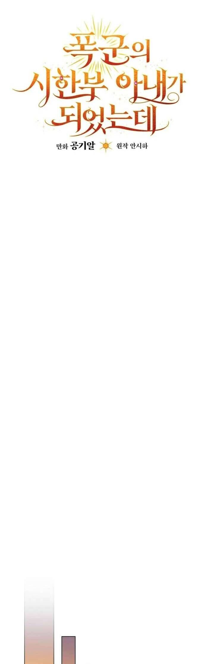 Tôi Trở Thành Người Vợ Đoản Mệnh Của Tên Bạo Chúa - Chapter 37 - Page 24