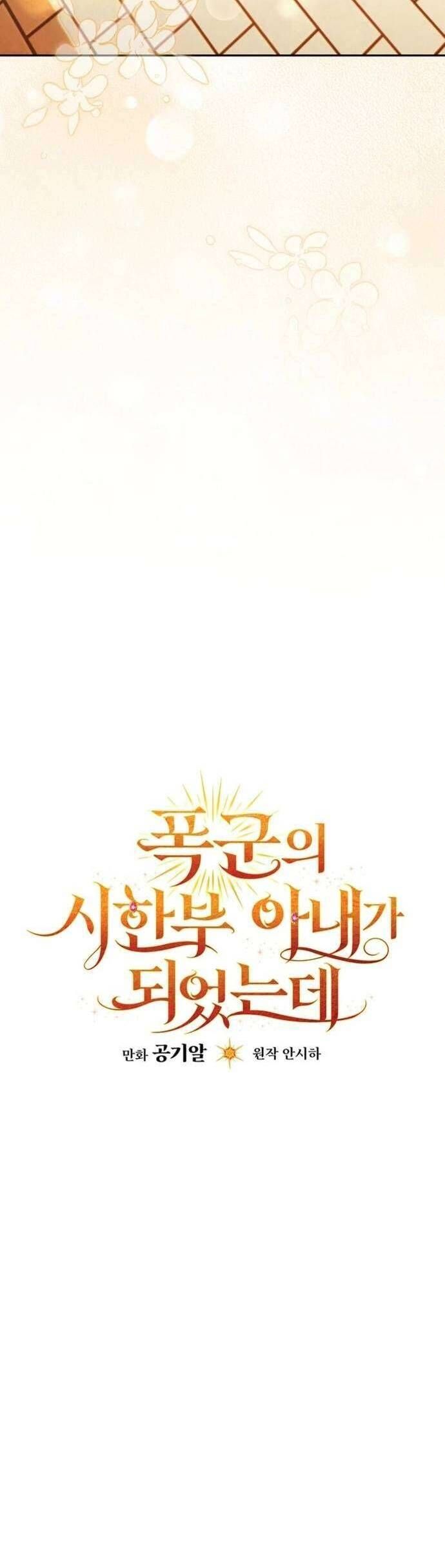 Tôi Trở Thành Người Vợ Đoản Mệnh Của Tên Bạo Chúa - Chapter 43 - Page 22