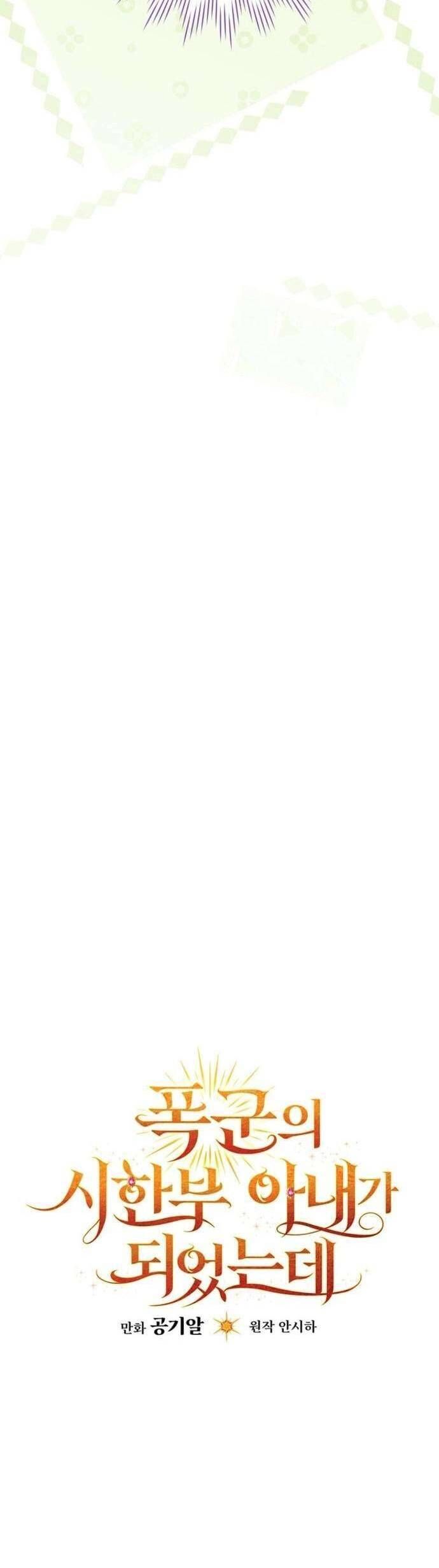 Tôi Trở Thành Người Vợ Đoản Mệnh Của Tên Bạo Chúa - Chapter 45 - Page 22