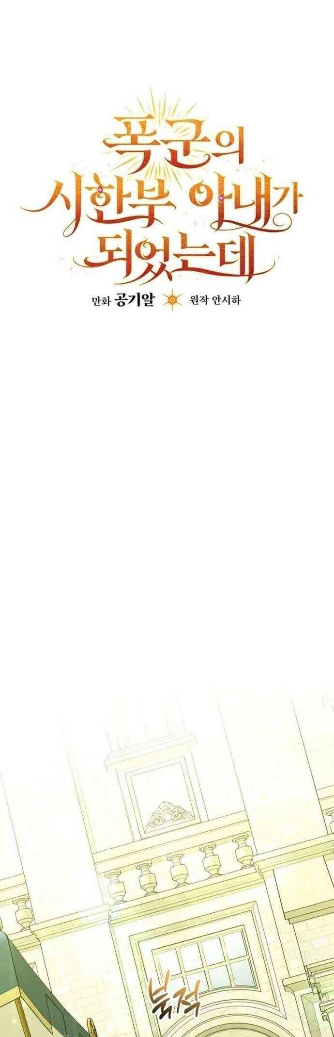 Tôi Trở Thành Người Vợ Đoản Mệnh Của Tên Bạo Chúa - Chapter 46 - Page 33