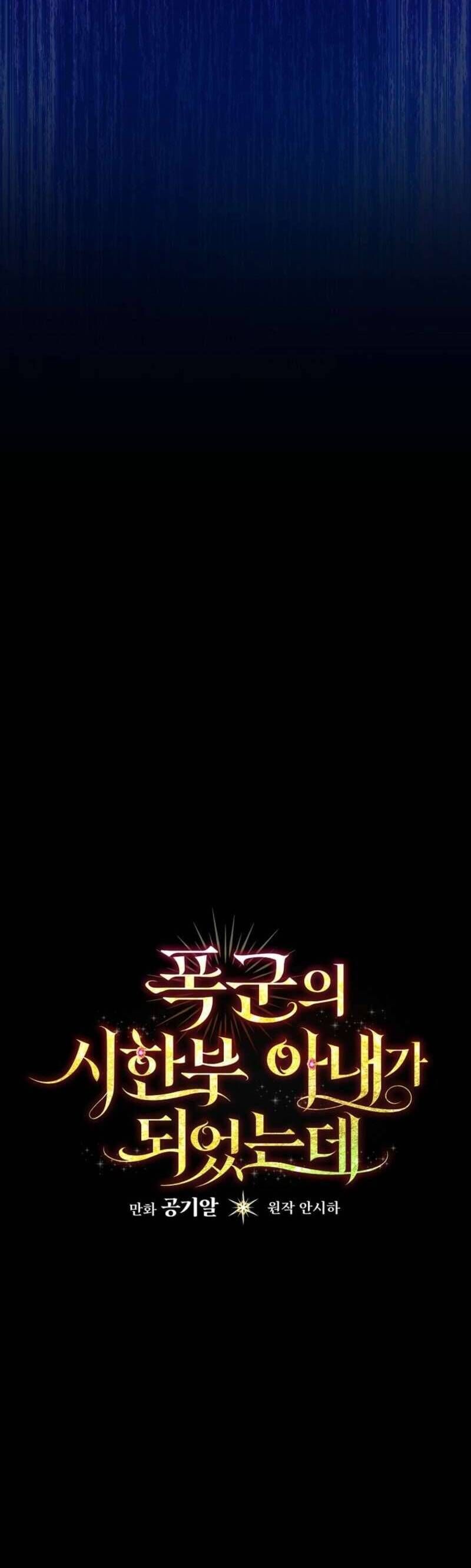 Tôi Trở Thành Người Vợ Đoản Mệnh Của Tên Bạo Chúa - Chapter 48 - Page 7