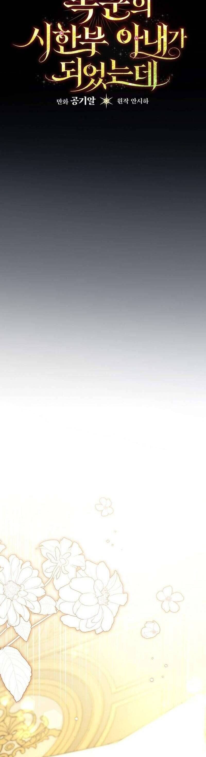 Tôi Trở Thành Người Vợ Đoản Mệnh Của Tên Bạo Chúa - Chapter 5 - Page 14