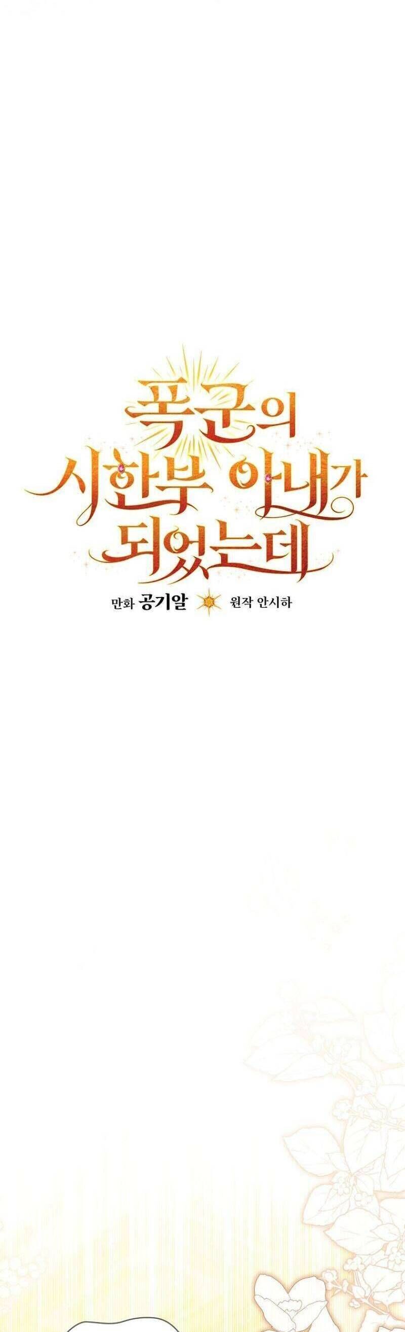 Tôi Trở Thành Người Vợ Đoản Mệnh Của Tên Bạo Chúa - Chapter 6 - Page 12