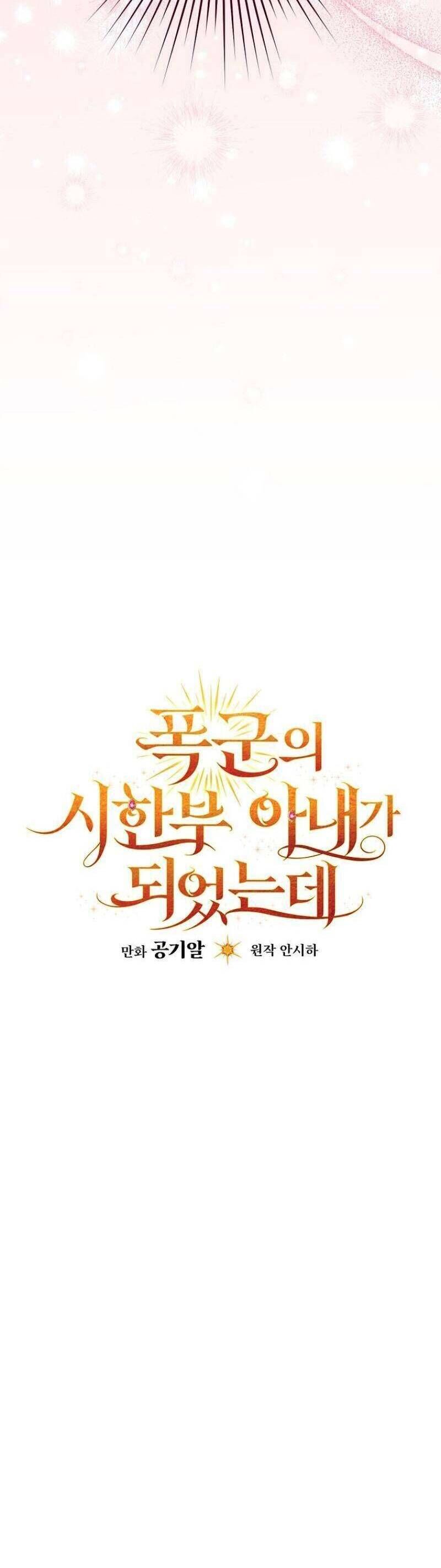 Tôi Trở Thành Người Vợ Đoản Mệnh Của Tên Bạo Chúa - Chapter 7 - Page 30