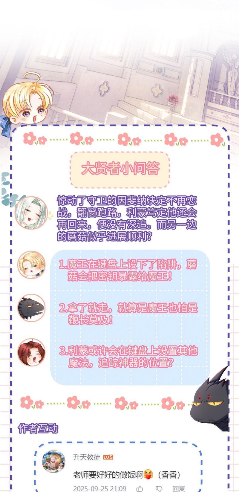 Tôi Trùng Sinh Trở Thành Tiểu Ác Long Của Vương Tử Điện Hạ - Chapter 98 - Page 26