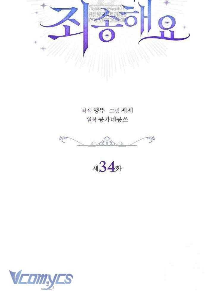 Xin Lỗi Vì Tôi Không Thể Rời Mắt Khỏi Vẻ Ngoài Của Ngài - Chapter 34 - Page 42