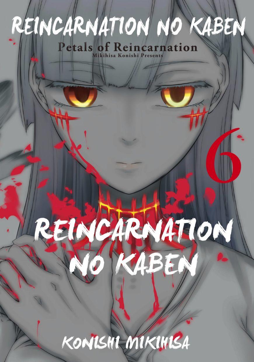 Reincarnation No Kaben - Chapter 27 - Page 4