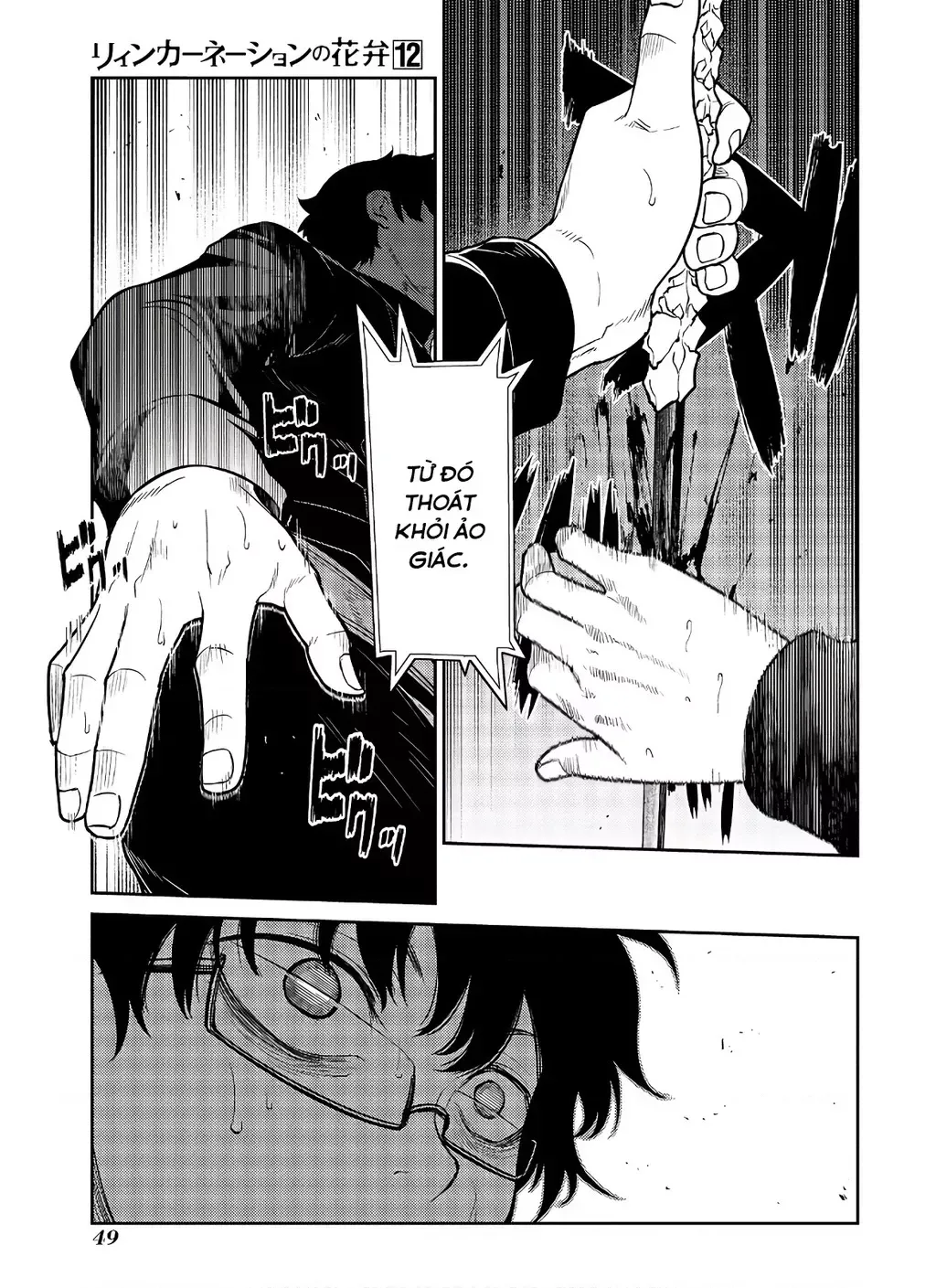 Reincarnation No Kaben - Chapter 59 - Page 19