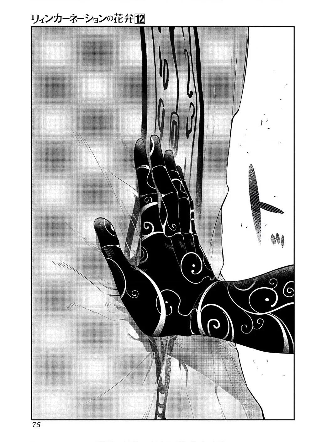 Reincarnation No Kaben - Chapter 60 - Page 23