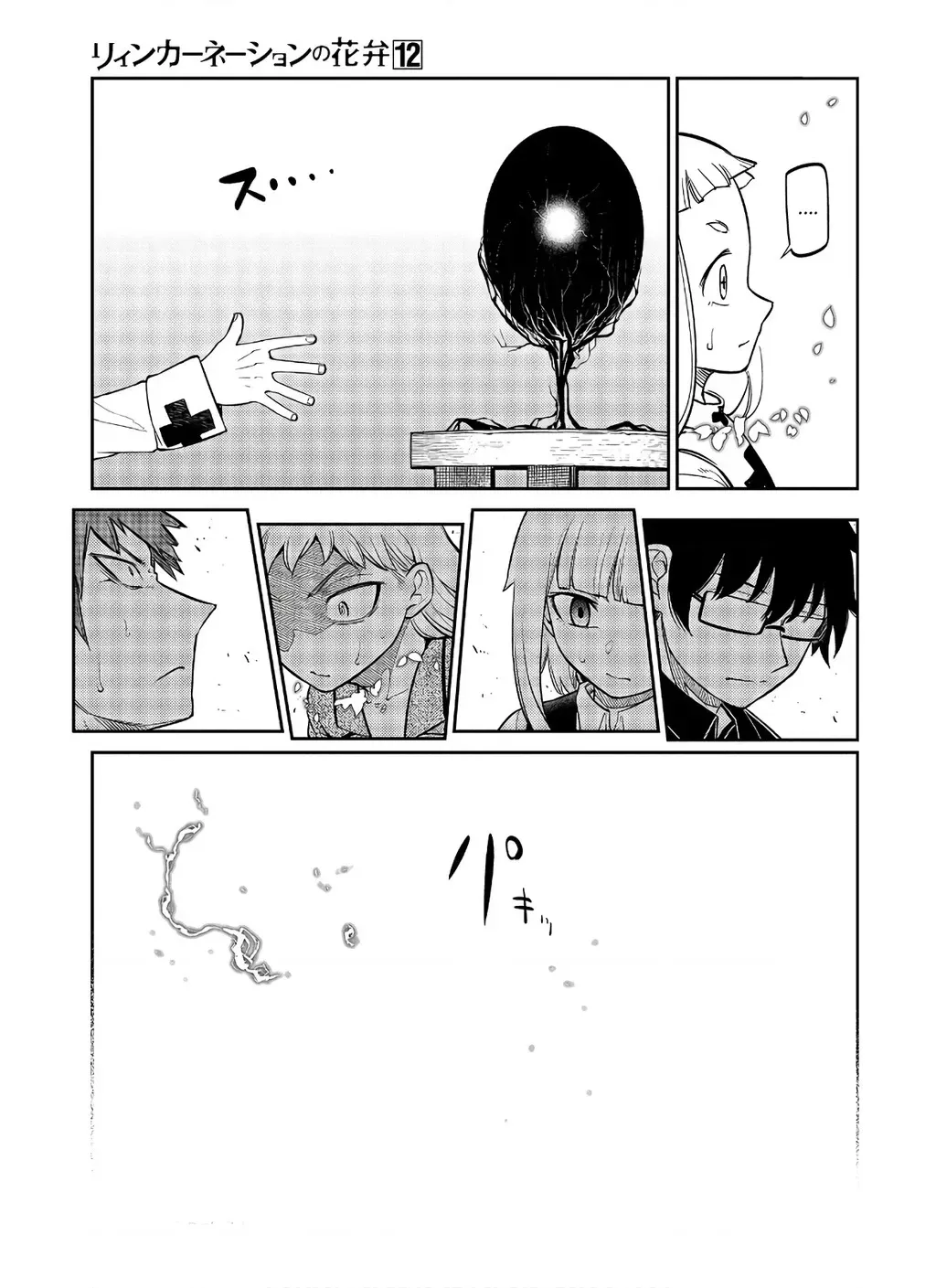 Reincarnation No Kaben - Chapter 62 - Page 33