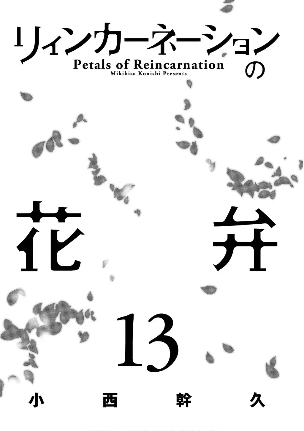 Reincarnation No Kaben - Chapter 64 - Page 3