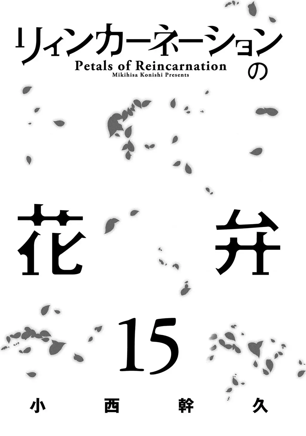 Reincarnation No Kaben - Chapter 73 - Page 4