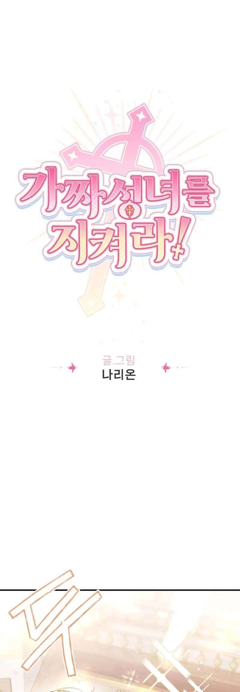 Bảo Vệ Thánh Nữ Giả Mạo - Chapter 7 - Page 7