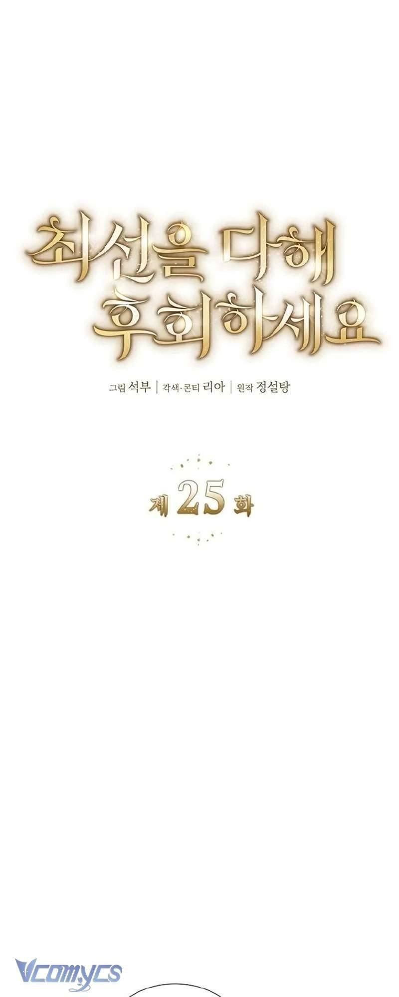 Cứ Cố Gắng Hết Sức Để Hối Hận - Chapter 25 - Page 15