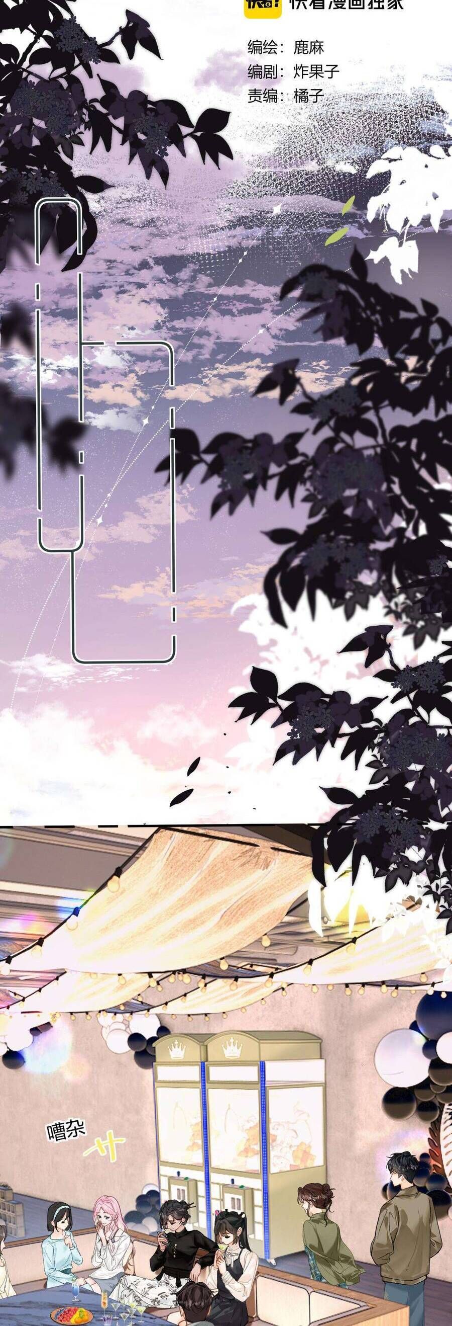 Xin Người Hãy Chăm Sóc Cho Em - Chapter 27 - Page 3