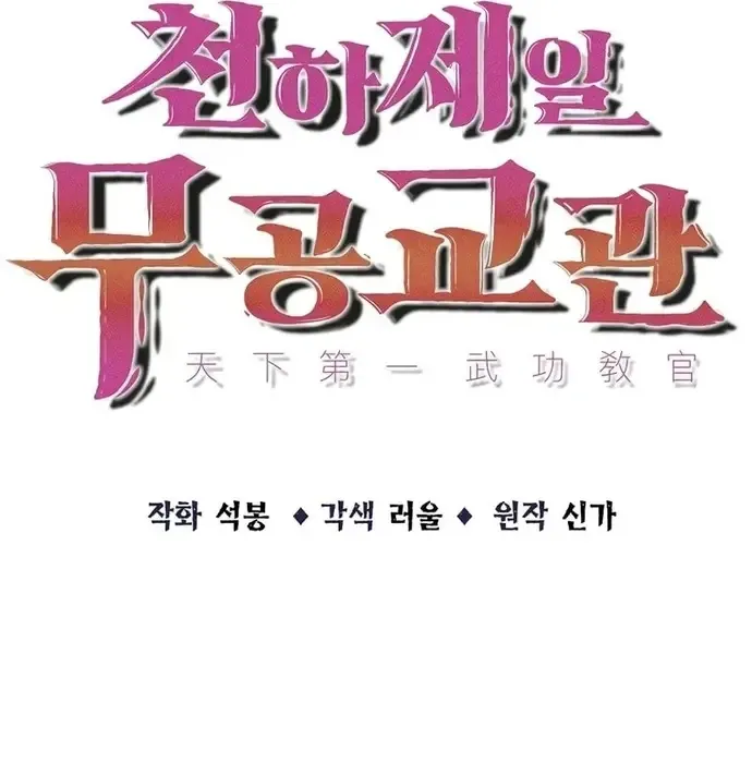 Thiên Hạ Đệ Nhất Võ Sư - Chapter 36 - Page 63