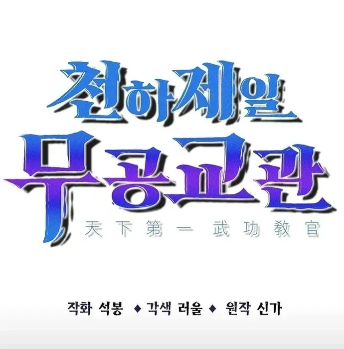 Thiên Hạ Đệ Nhất Võ Sư - Chapter 37 - Page 25