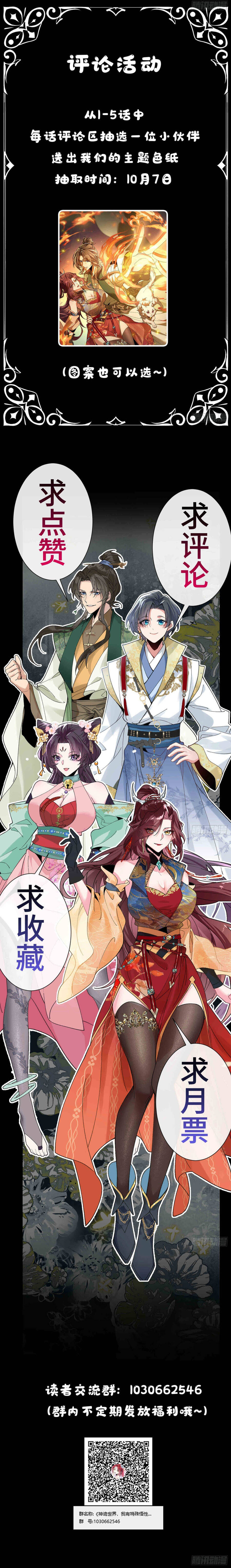 Thần Quỷ Thế Giới, Ta Có Ngộ Tính Đặc Biệt. - Chapter 6 - Page 8