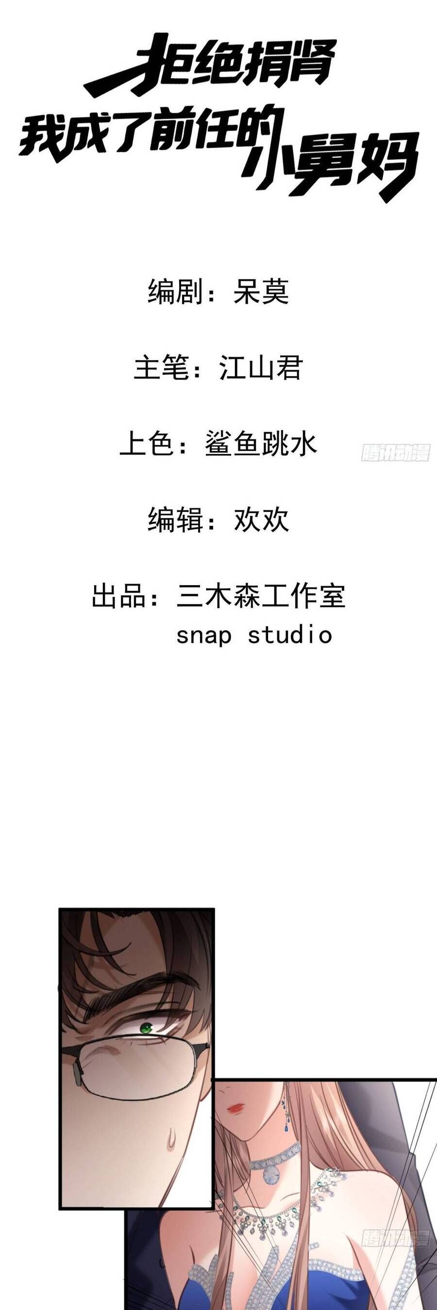 Từ Chối Hiến Thận, Tôi Trở Thành Mợ Út Của Người Yêu Cũ - Chapter 11 - Page 7