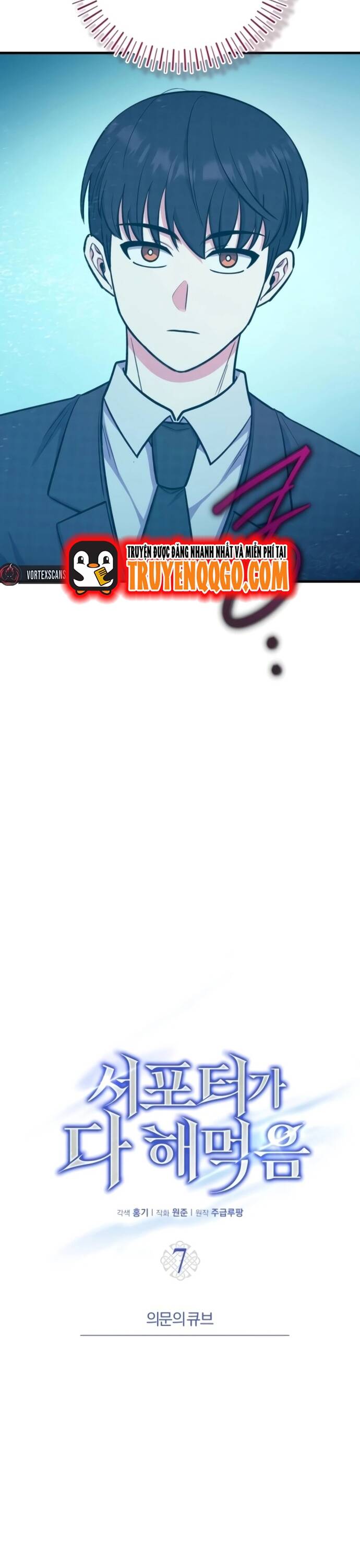 Chủ Lực Của Team Chỉ Là Một Supporter - Chapter 7 - Page 5