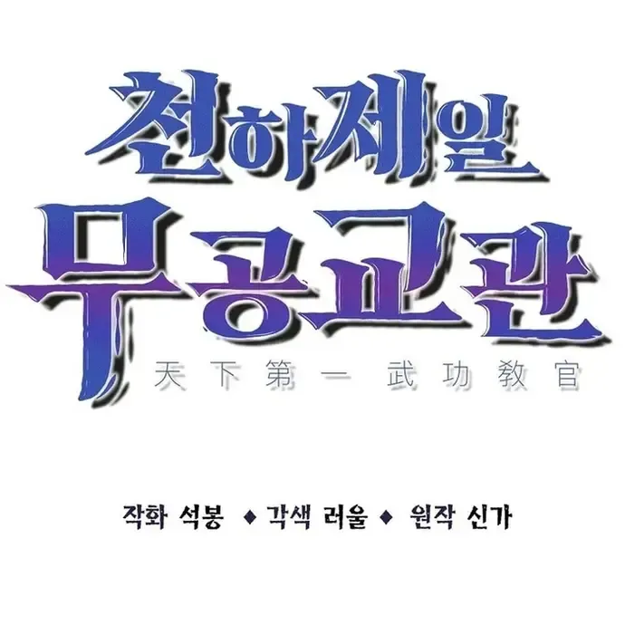 Thiên Hạ Đệ Nhất Võ Sư - Chapter 39 - Page 24