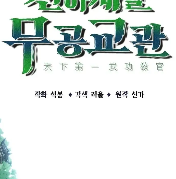 Thiên Hạ Đệ Nhất Võ Sư - Chapter 40 - Page 28